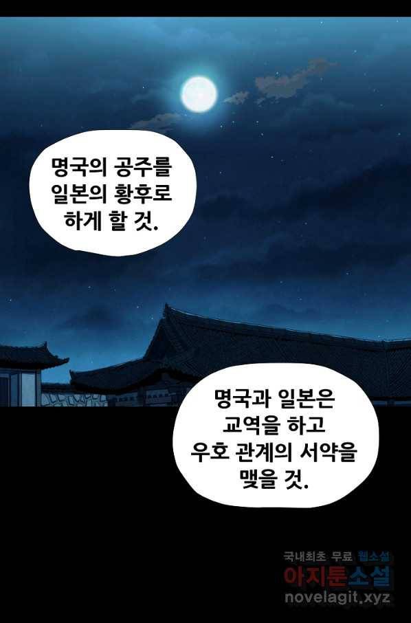 왜란종결자 98화 17