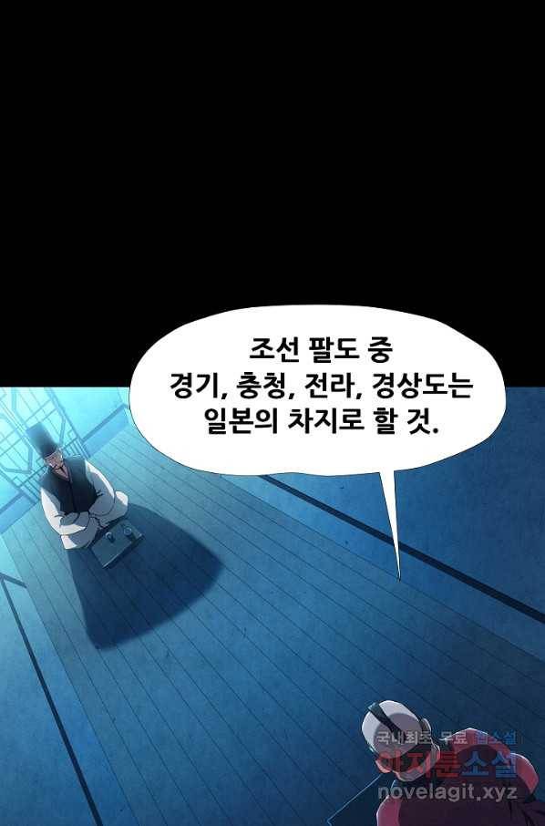 왜란종결자 98화 18