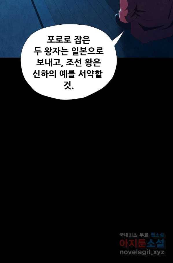 왜란종결자 98화 19