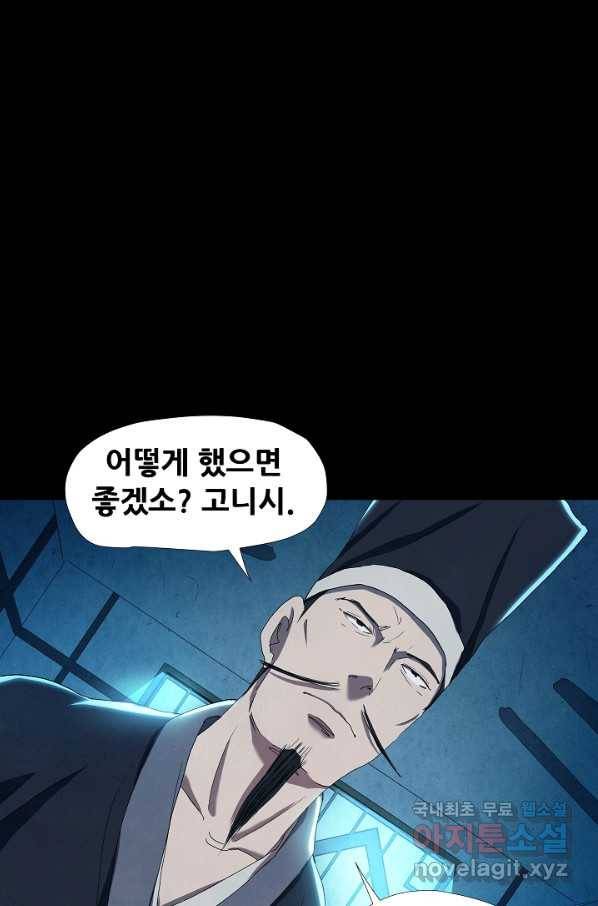 왜란종결자 98화 21