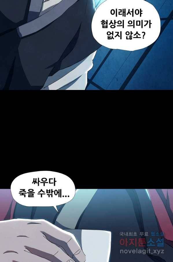 왜란종결자 98화 22