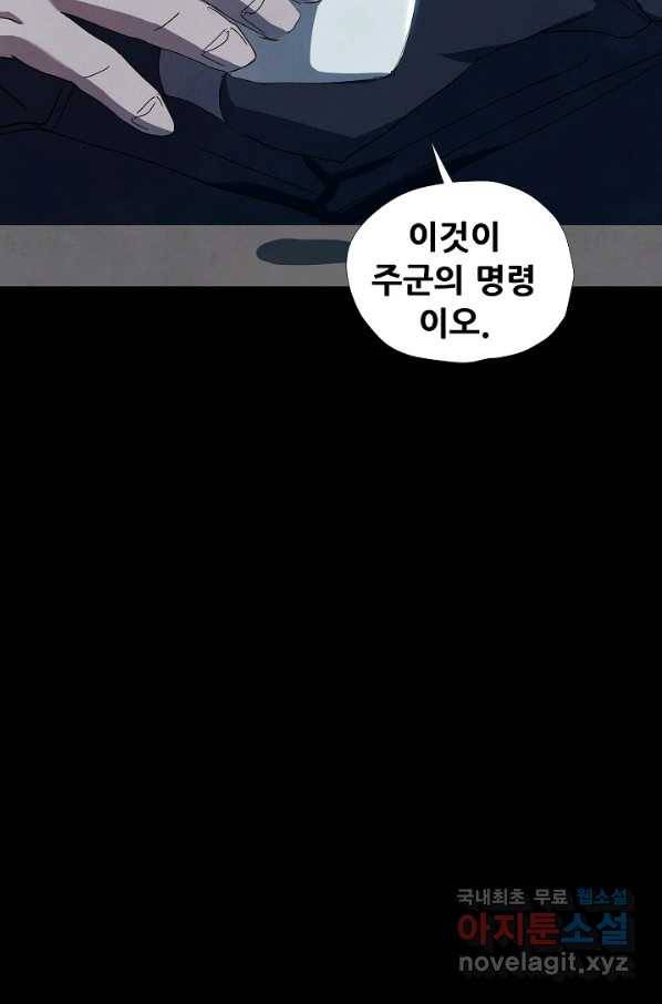 왜란종결자 98화 23