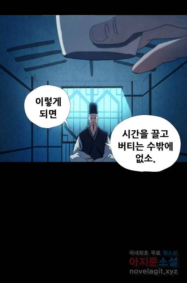 왜란종결자 98화 24