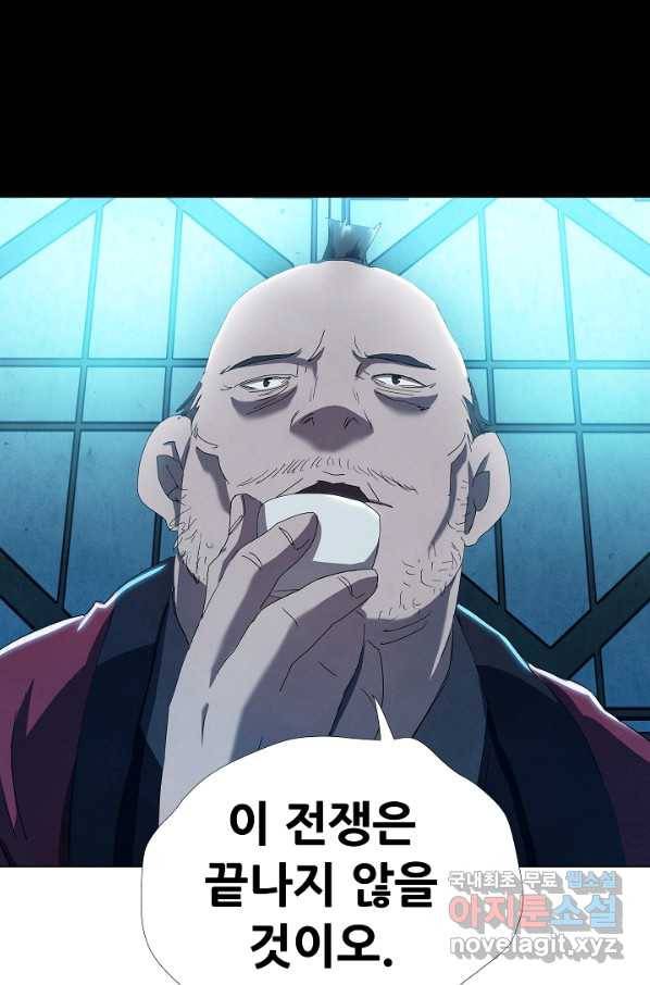 왜란종결자 98화 25