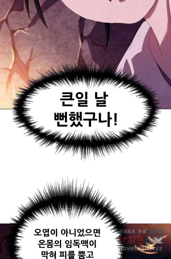 왜란종결자 98화 39