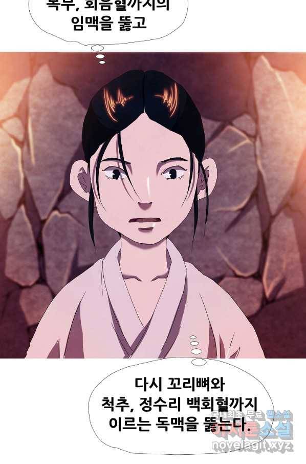 왜란종결자 98화 41