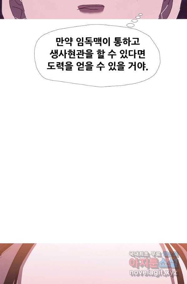 왜란종결자 98화 43