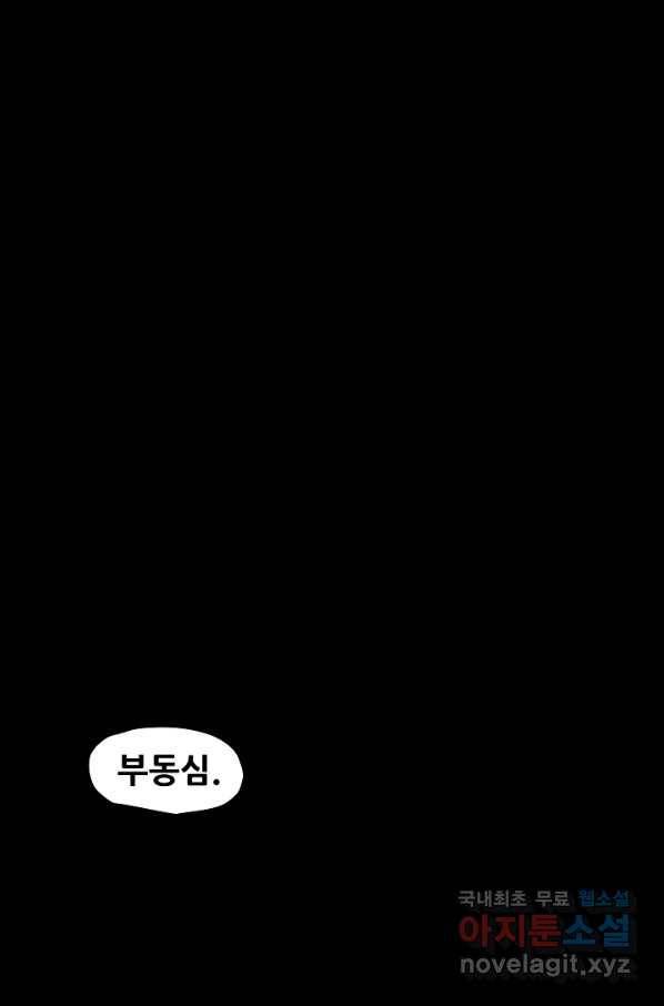 왜란종결자 98화 46