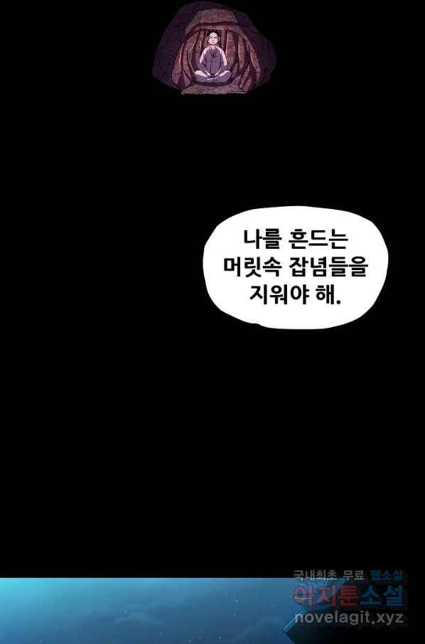 왜란종결자 98화 47