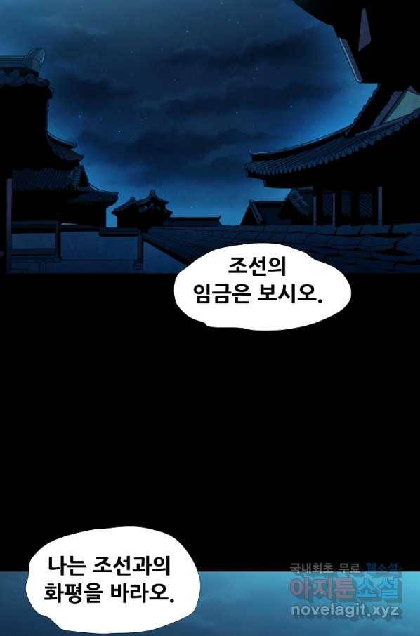 왜란종결자 98화 48