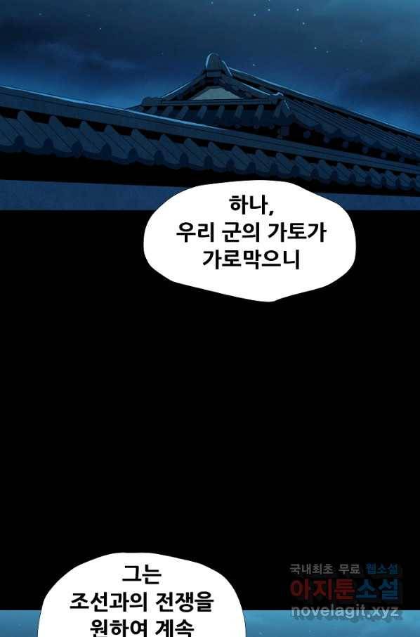 왜란종결자 98화 49