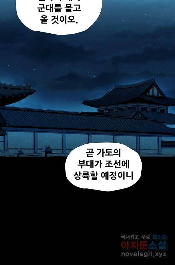 왜란종결자 98화 50
