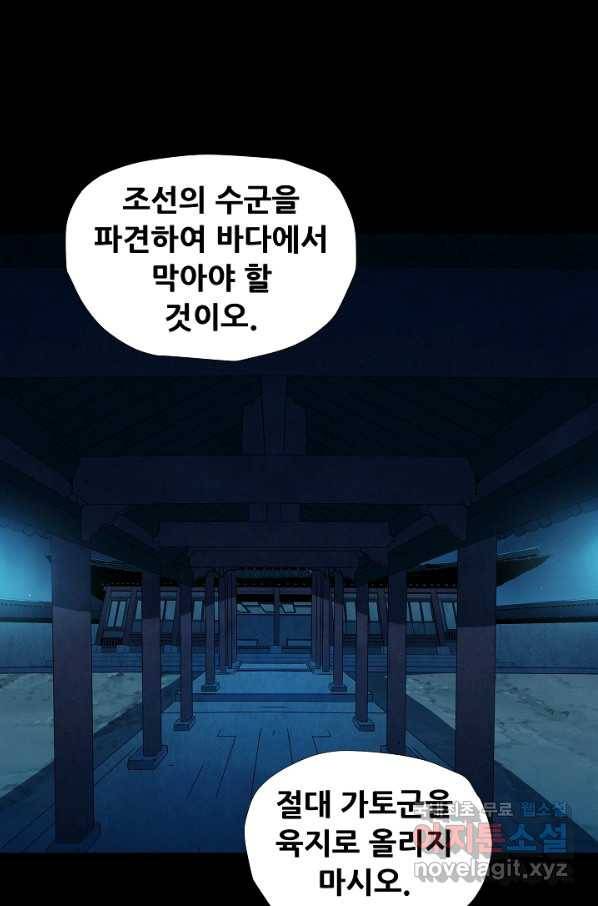 왜란종결자 98화 51