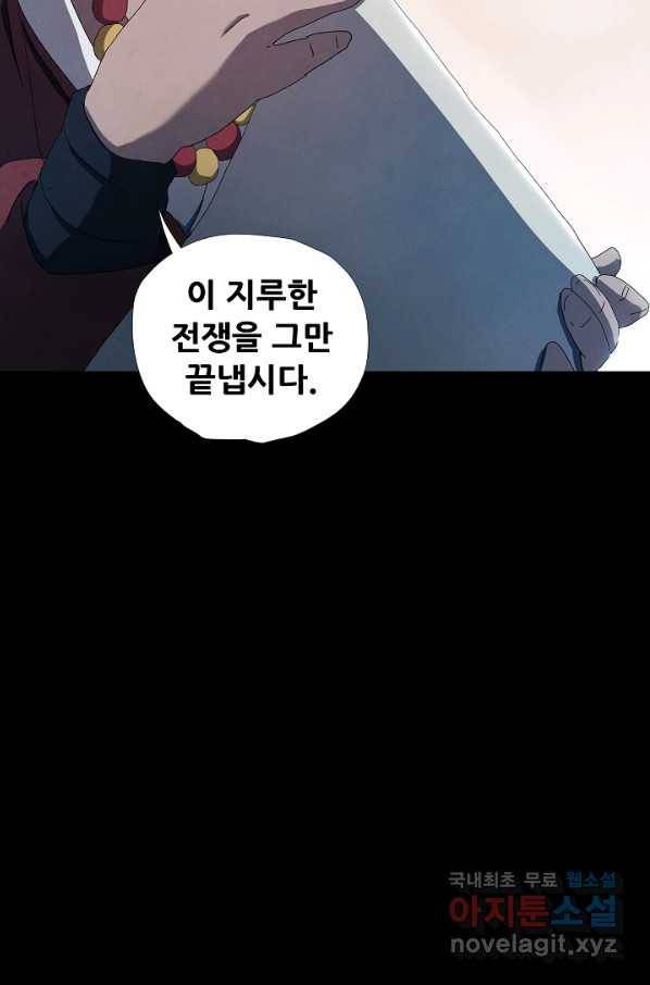 왜란종결자 98화 53