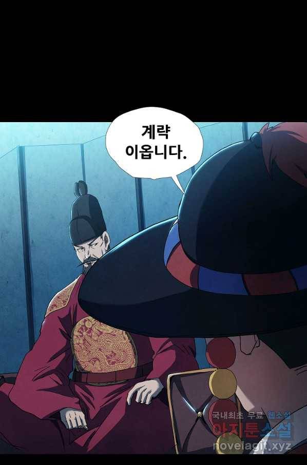 왜란종결자 98화 54
