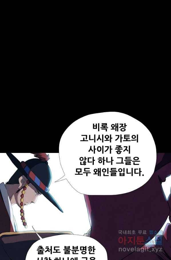 왜란종결자 98화 55