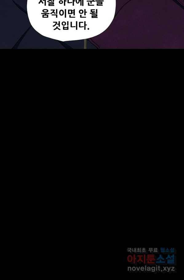 왜란종결자 98화 56