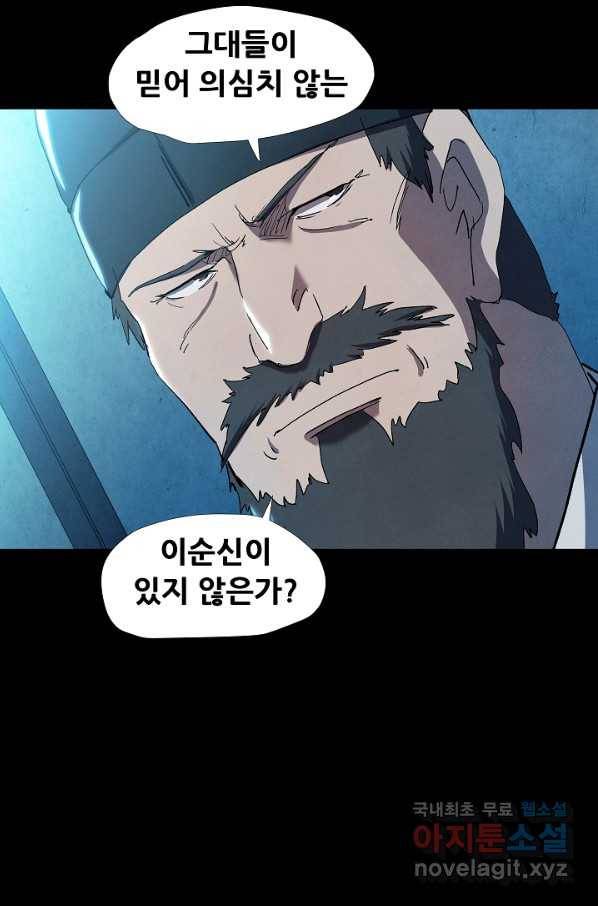 왜란종결자 98화 57