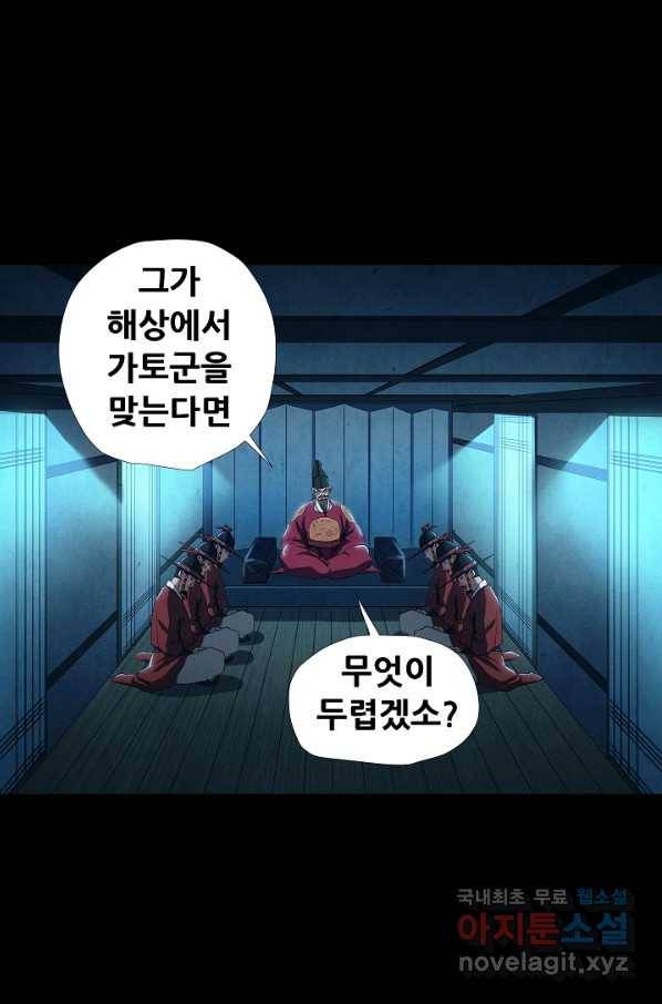 왜란종결자 98화 58