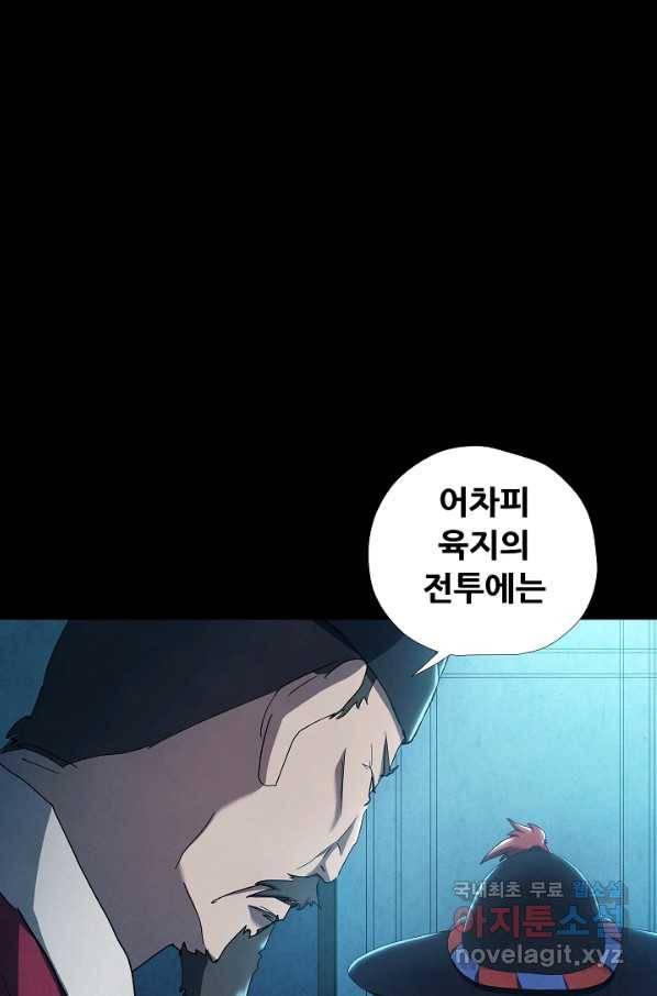 왜란종결자 98화 59
