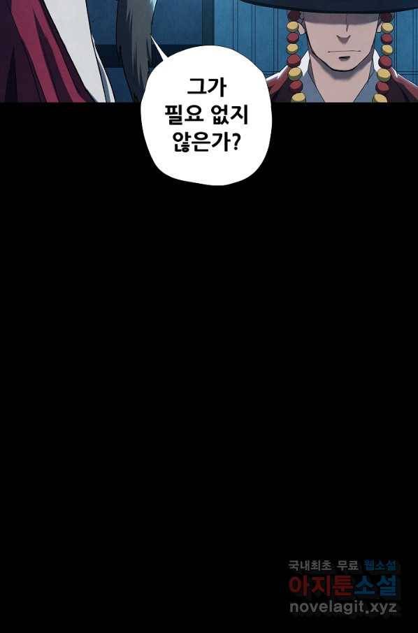 왜란종결자 98화 60