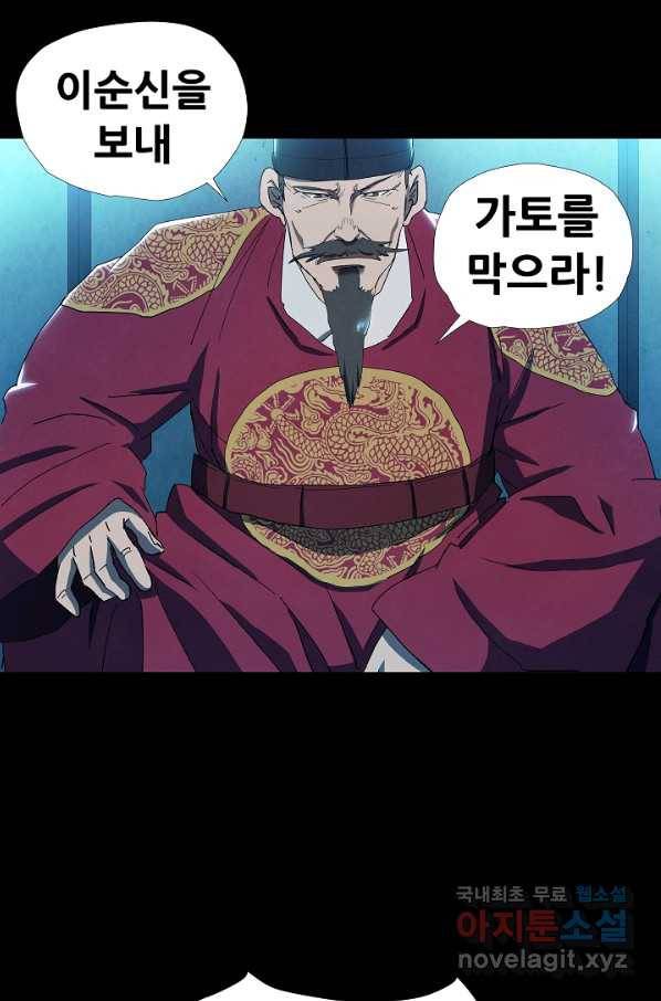 왜란종결자 98화 61