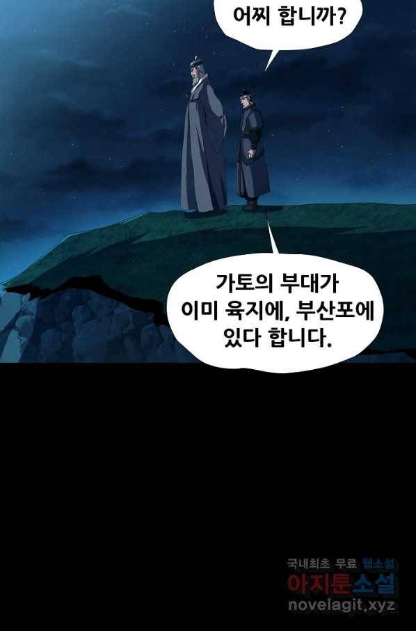 왜란종결자 98화 65
