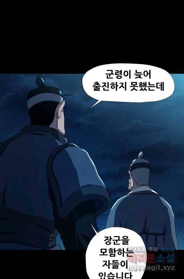 왜란종결자 98화 66