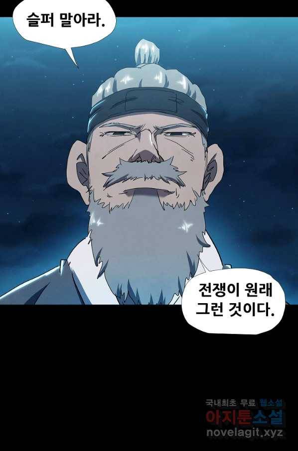 왜란종결자 98화 69