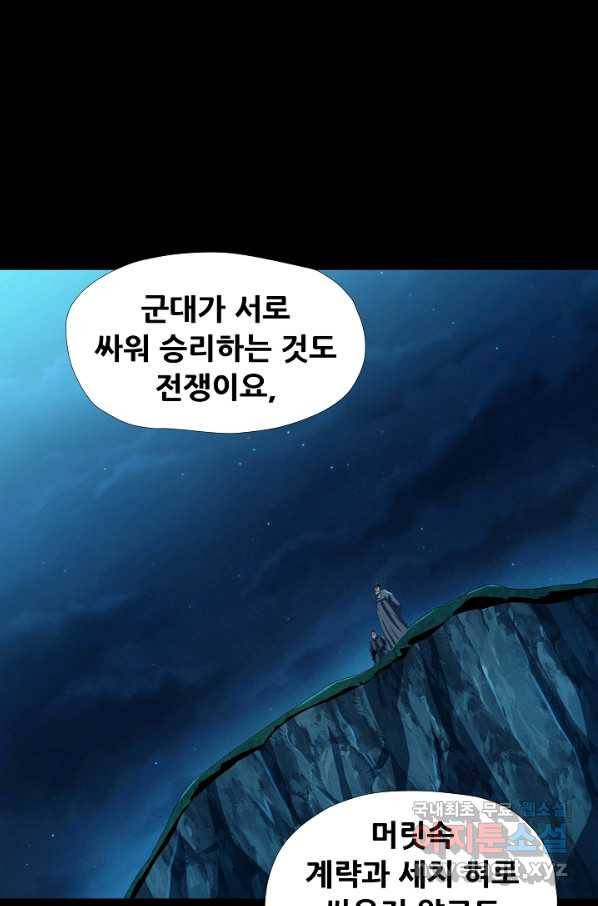 왜란종결자 98화 70