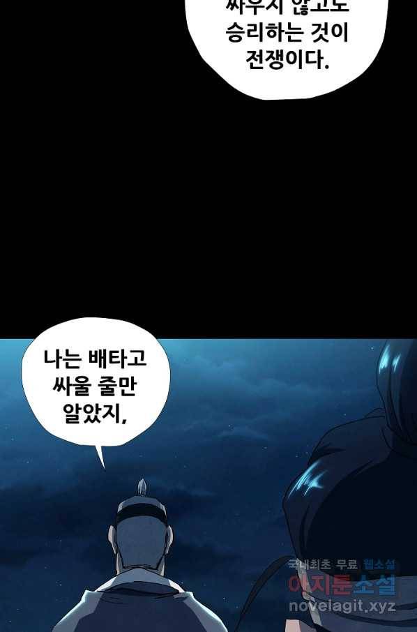 왜란종결자 98화 71