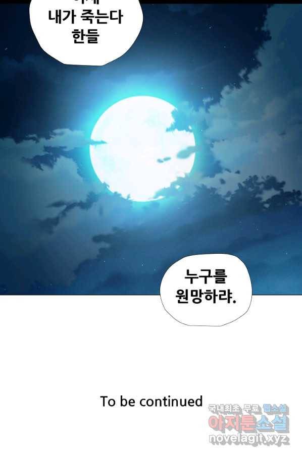 왜란종결자 98화 73