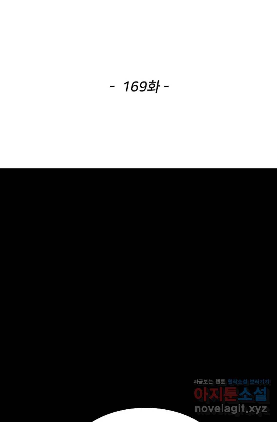 천존! 도시에 재림하다 169화 2