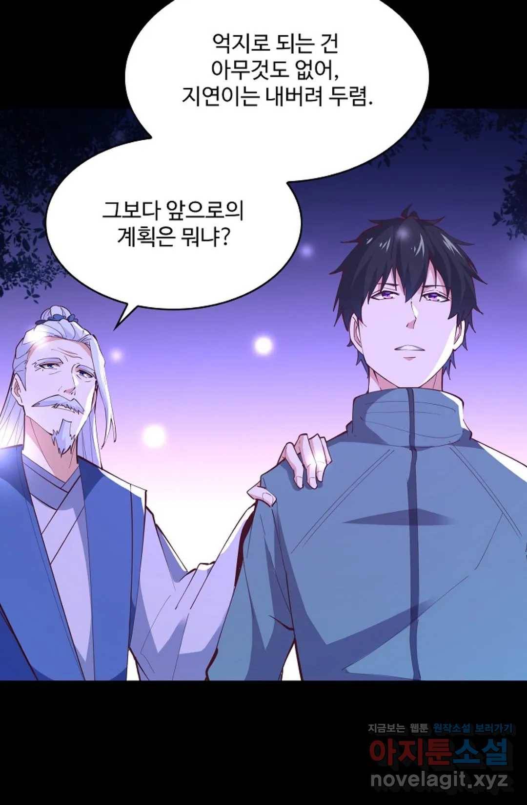 천존! 도시에 재림하다 169화 3