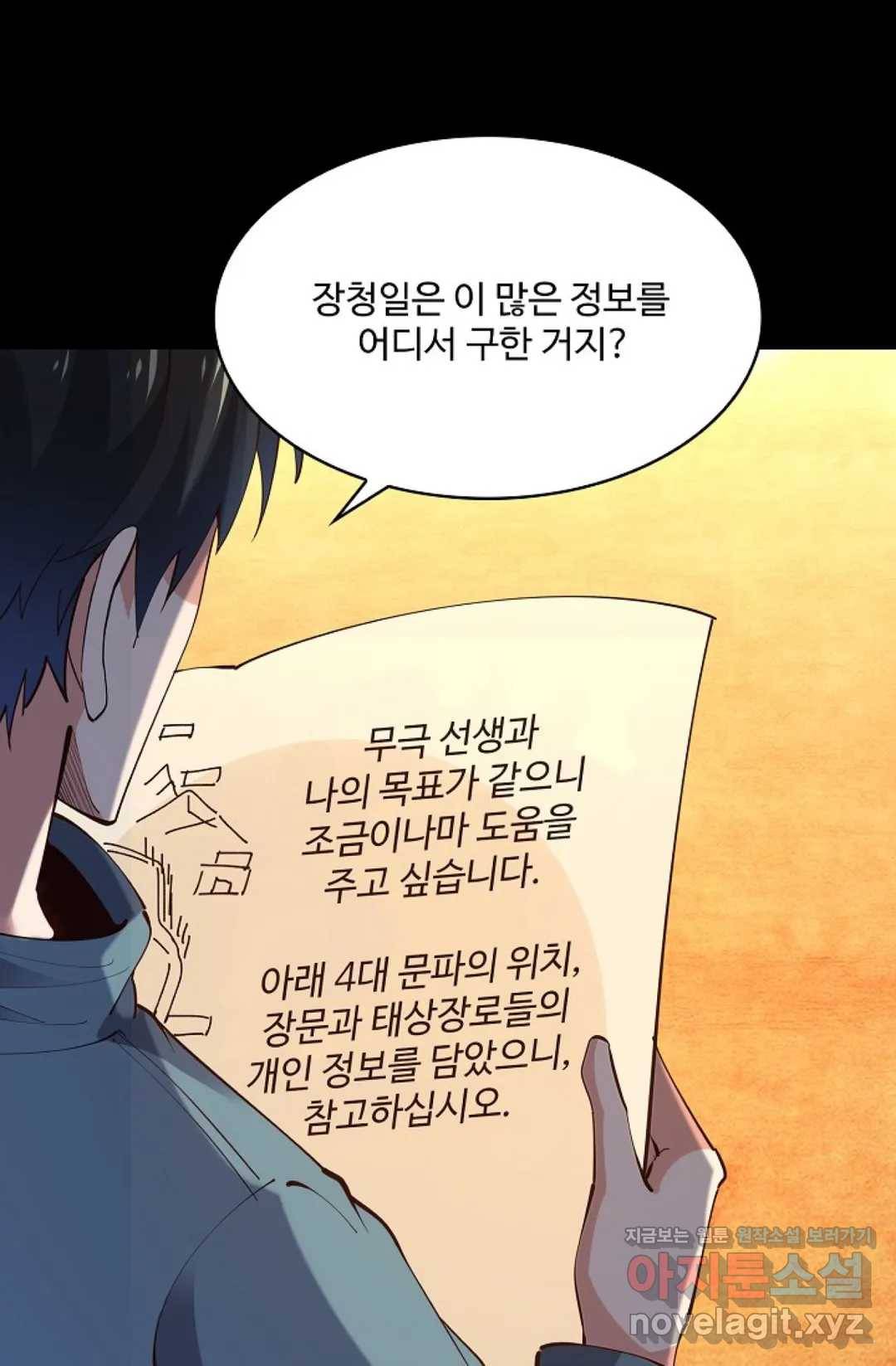 천존! 도시에 재림하다 169화 28