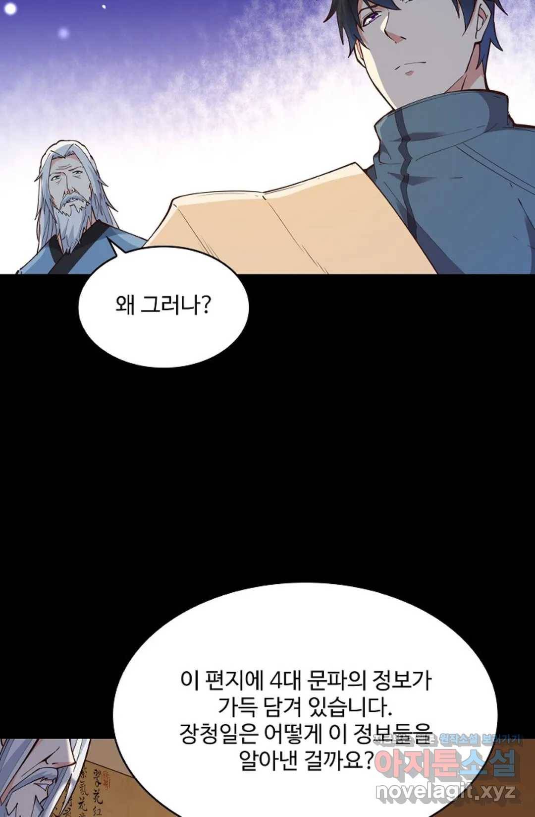 천존! 도시에 재림하다 169화 32