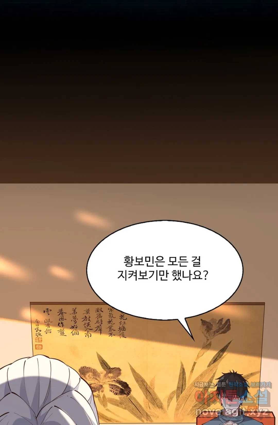 천존! 도시에 재림하다 169화 40