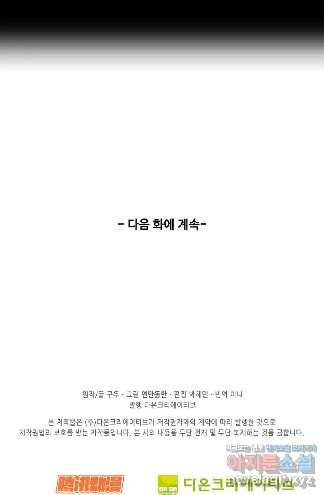 천존! 도시에 재림하다 169화 73