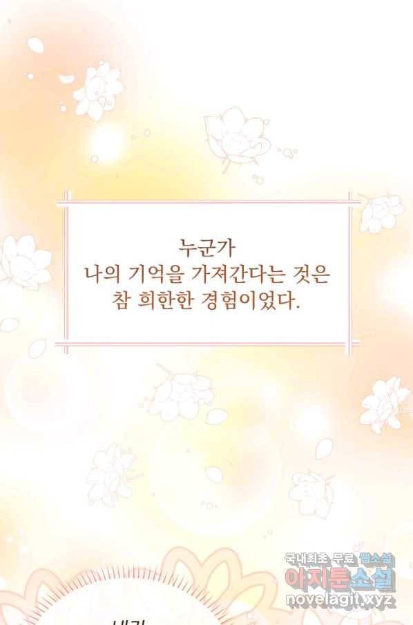 파멸의 공주님 49화 1