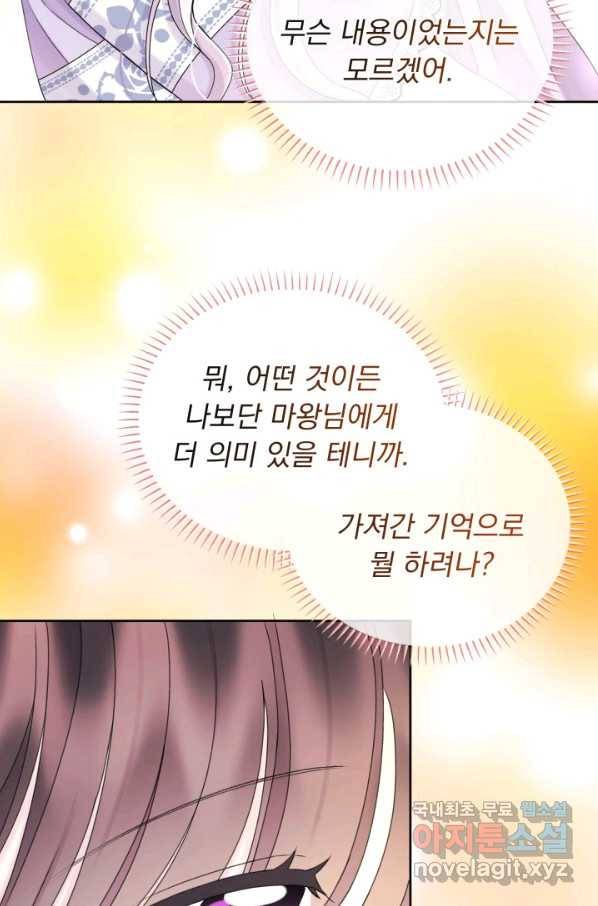 파멸의 공주님 49화 3