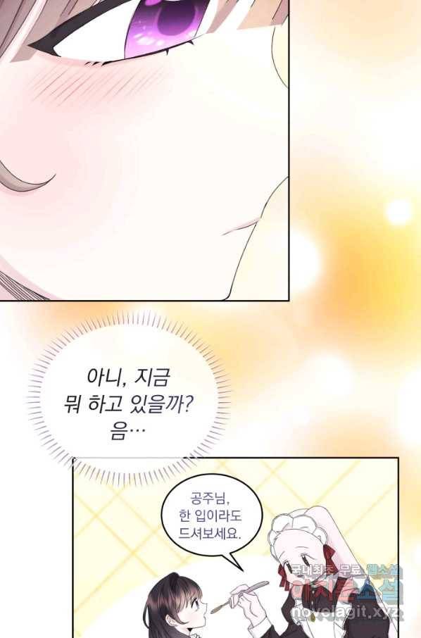 파멸의 공주님 49화 4
