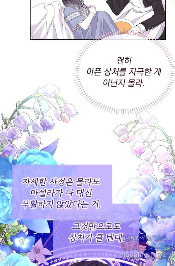 파멸의 공주님 49화 5