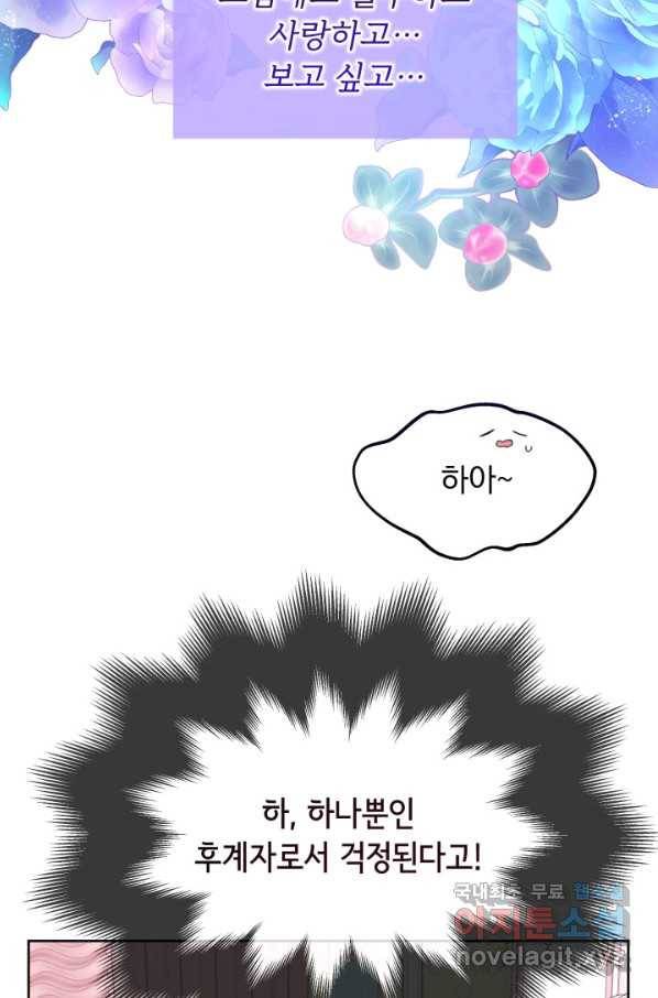 파멸의 공주님 49화 7