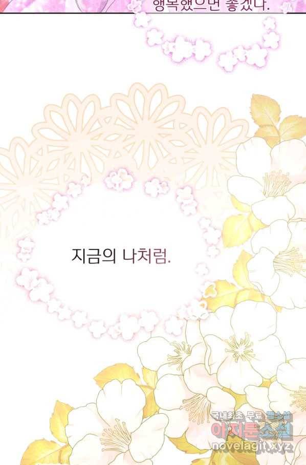 파멸의 공주님 49화 10