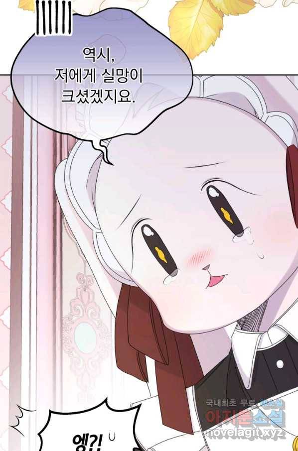 파멸의 공주님 49화 11