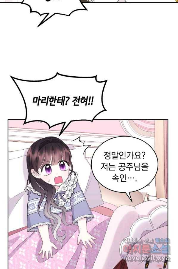 파멸의 공주님 49화 12