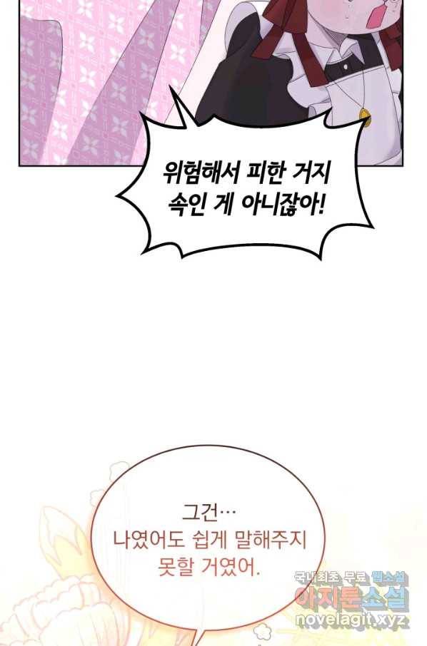 파멸의 공주님 49화 13