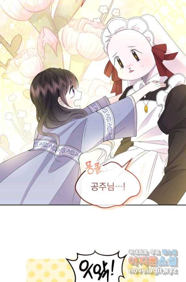 파멸의 공주님 49화 14