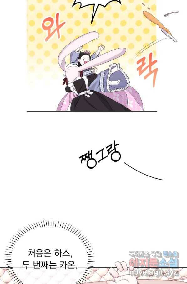 파멸의 공주님 49화 15