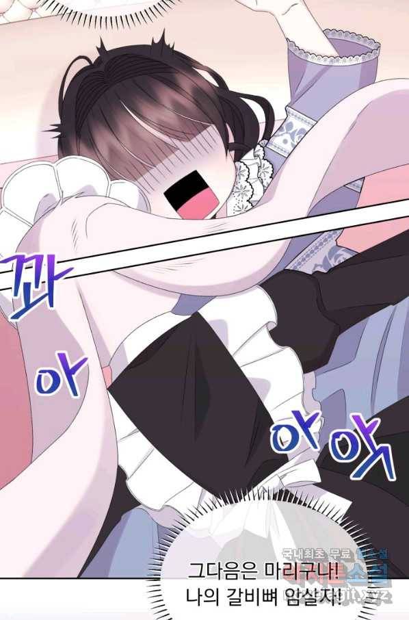파멸의 공주님 49화 16